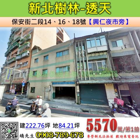 樹林法拍透天-1