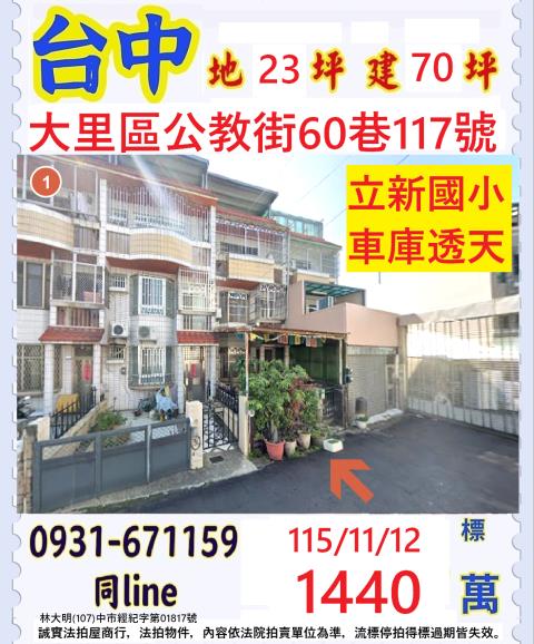 大里拍賣透天-1