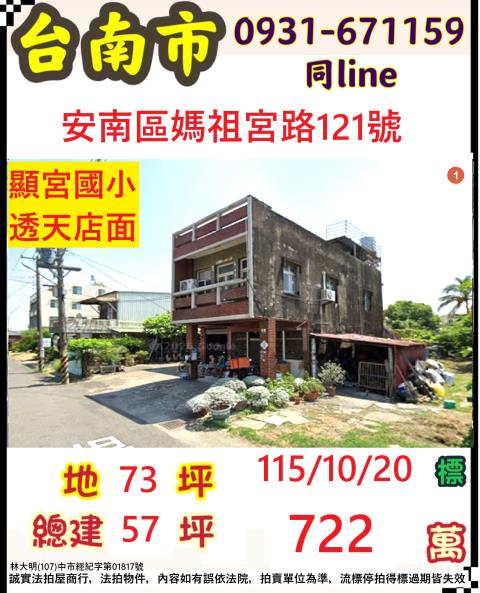安南拍賣透天-1