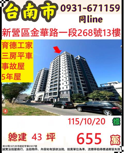 新營大樓拍賣-1