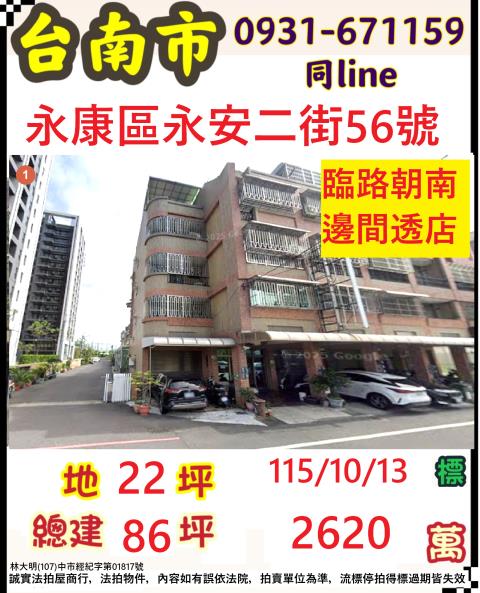 永康法拍透天-1