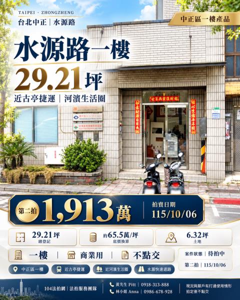 台北中正區華廈法拍-1