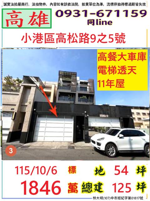 高雄小港透天拍賣-1