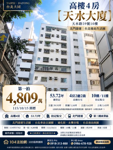 大同區法拍大樓-1