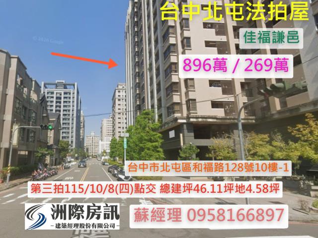 台中法拍大樓-1