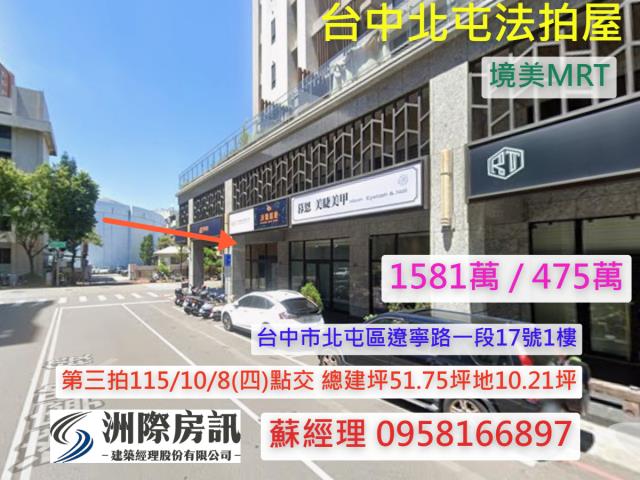 台中法拍大樓-1