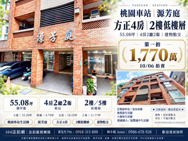 桃園公寓法拍-1