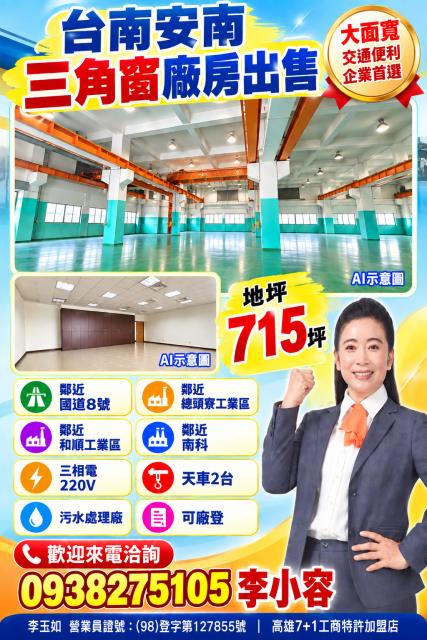 台南安南廠房-1