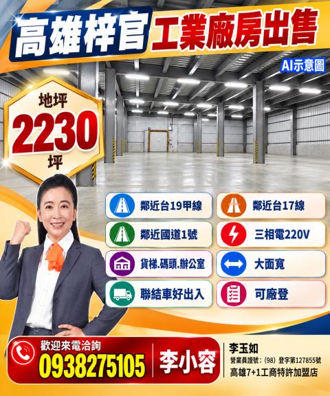 高雄梓官廠房-1