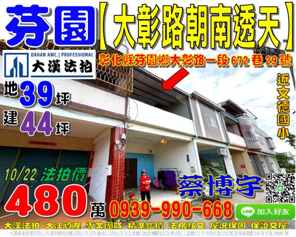 芬園大彰路法拍屋透天