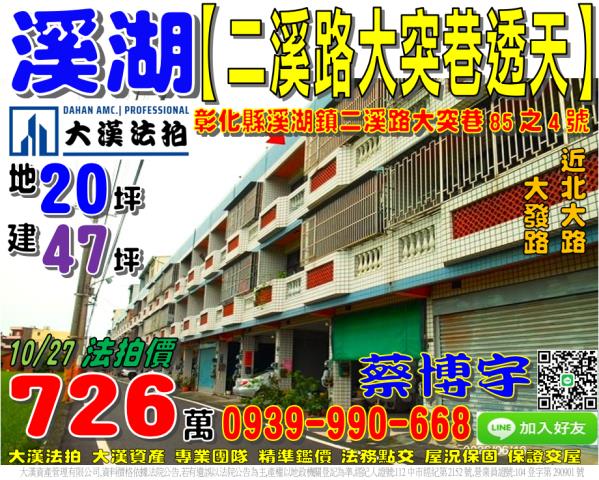 溪湖鎮二溪路大突巷