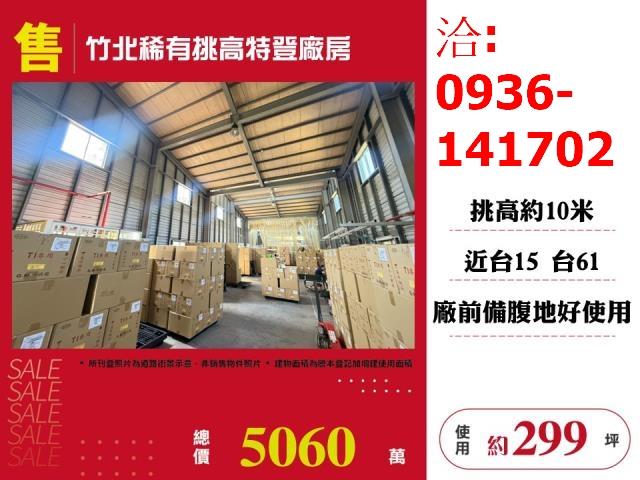 竹北廠房-1