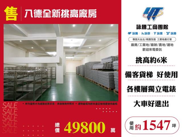 八德廠房-1