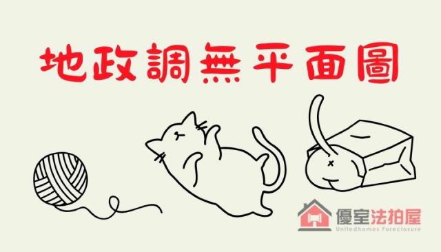新北透天法拍-2