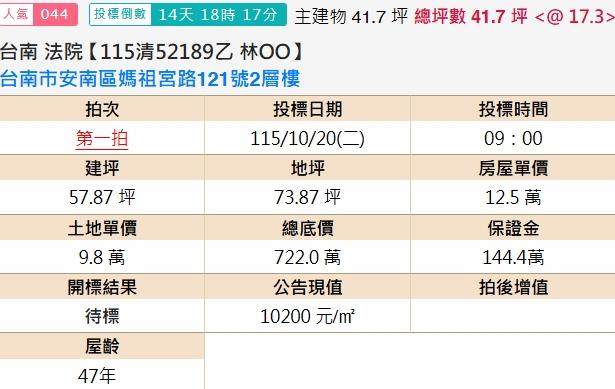 安南透天法拍-2