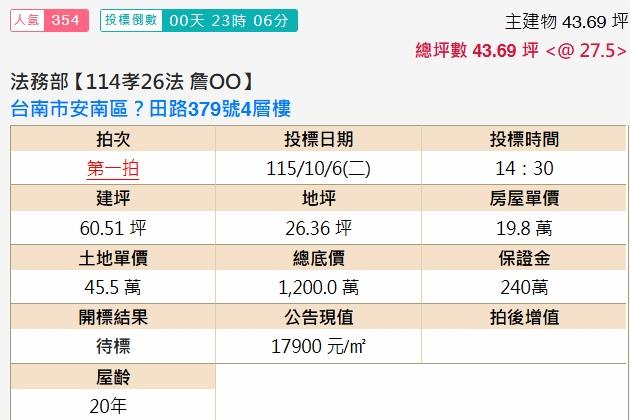 台南拍賣透天-2