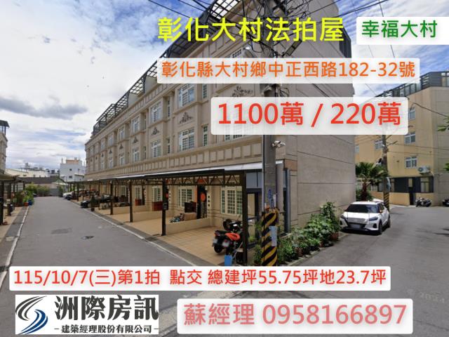 彰化大村法拍透天-1