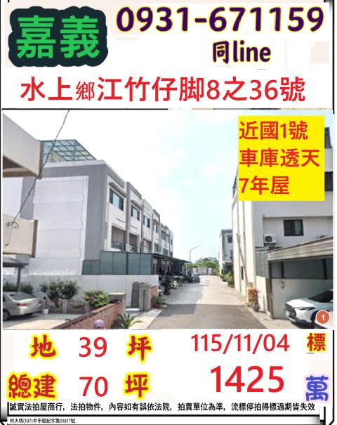 嘉義水上法拍透天-1