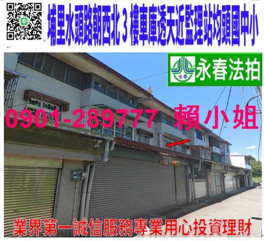 南投埔里透天法拍-1