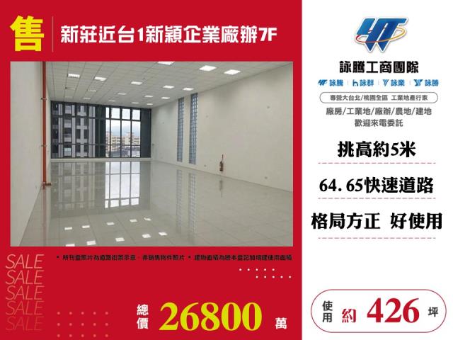 新北新莊廠房-1