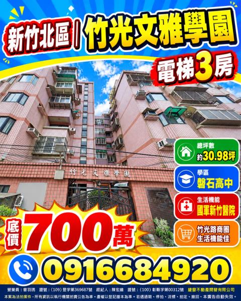 新竹北區法拍華廈-2