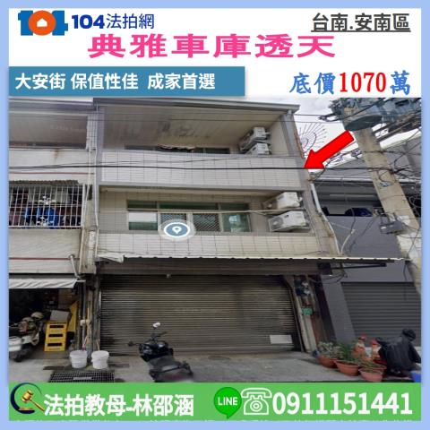 台南透天法拍-1