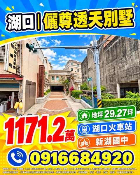 新竹湖口法拍透天-1