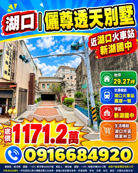 新竹湖口法拍透天-2