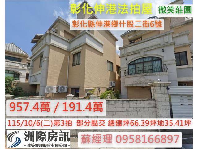 彰化伸港透天拍賣-1