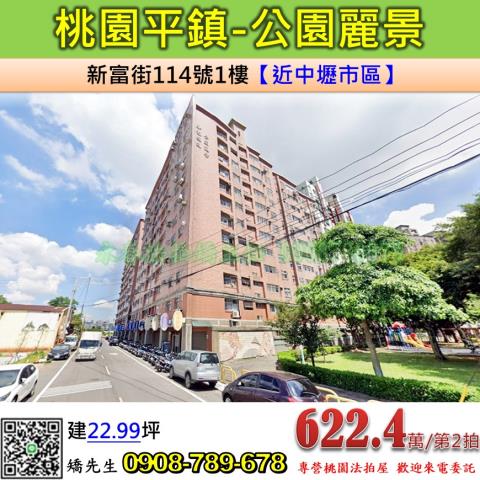 桃園平鎮法拍大樓-1