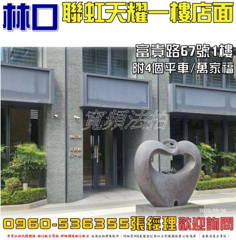 林口店面法拍-1