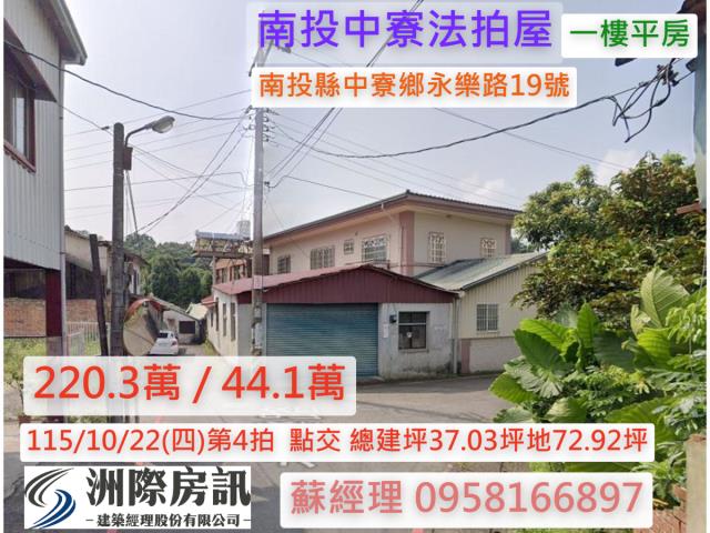 中寮法拍透天-1