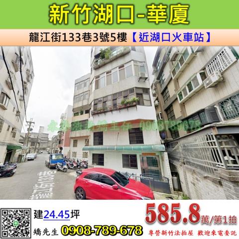 新竹華廈法拍-1