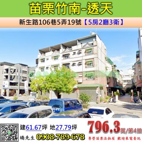 苗栗竹南法拍透天-1