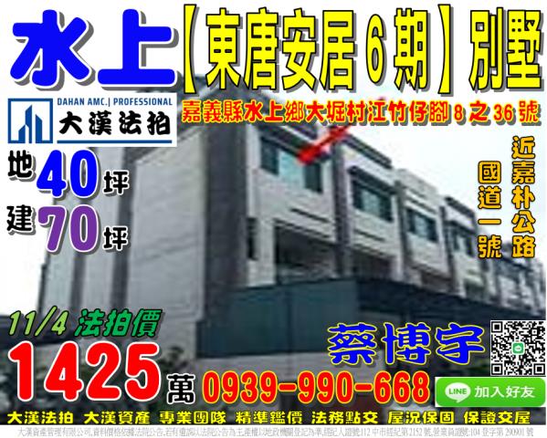 水上鄉江竹仔脚法拍屋
