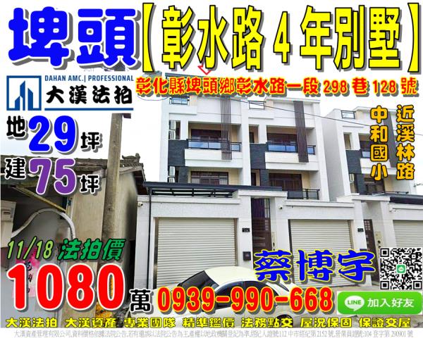 埤頭彰水路法拍屋透天