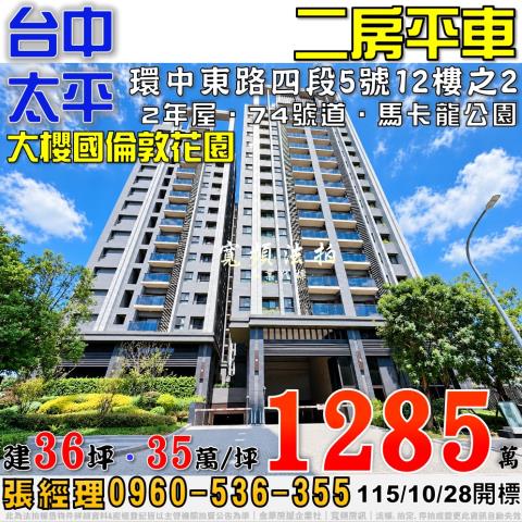 台中拍賣大樓-1