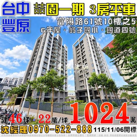 台中豐原大樓法拍-1