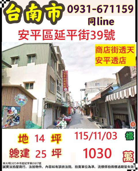 安平法拍透天-1