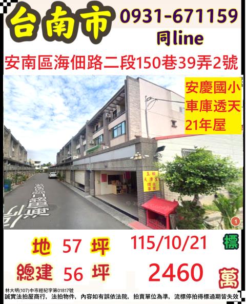安南透天法拍-1