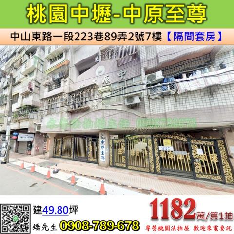 中壢法拍華廈-1