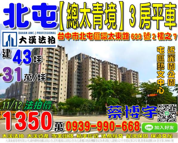北屯總太青境法拍屋