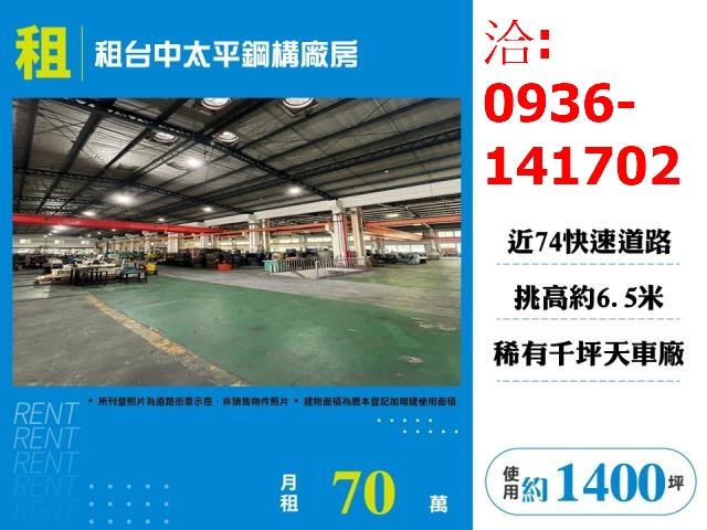 台中太平廠房-1