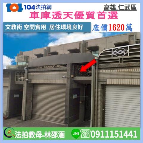 仁武拍賣透天-1