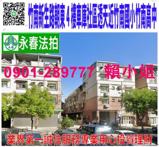 竹南法拍透天-1