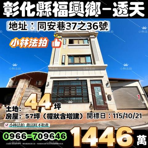福興透天法拍-1