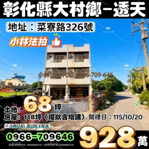 彰化法拍透天-1