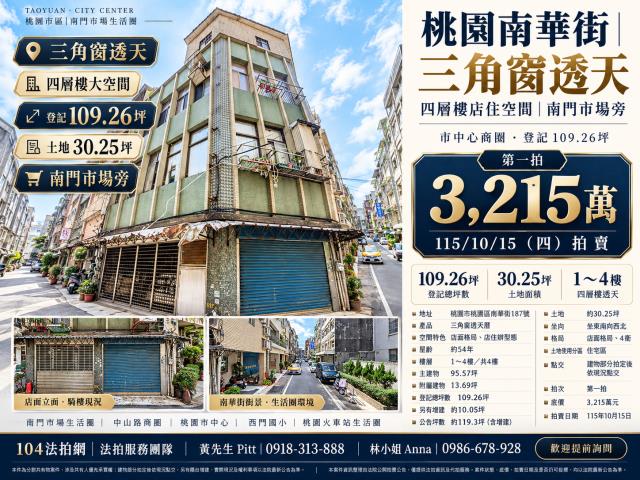 桃園法拍透天-1