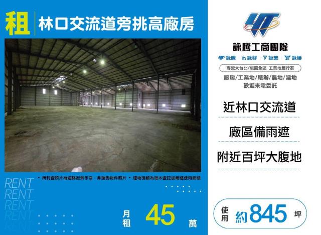 林口廠房-1