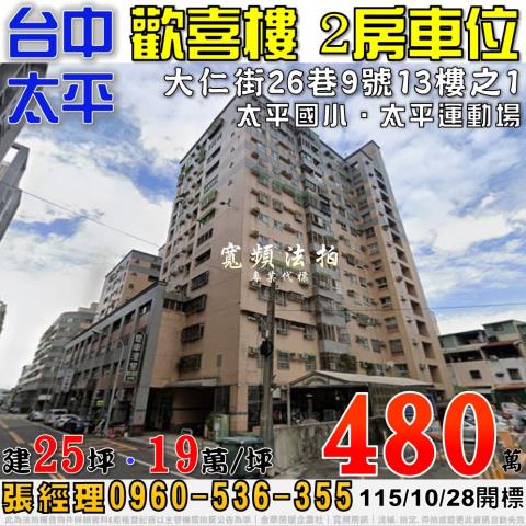 台中法拍大樓-1